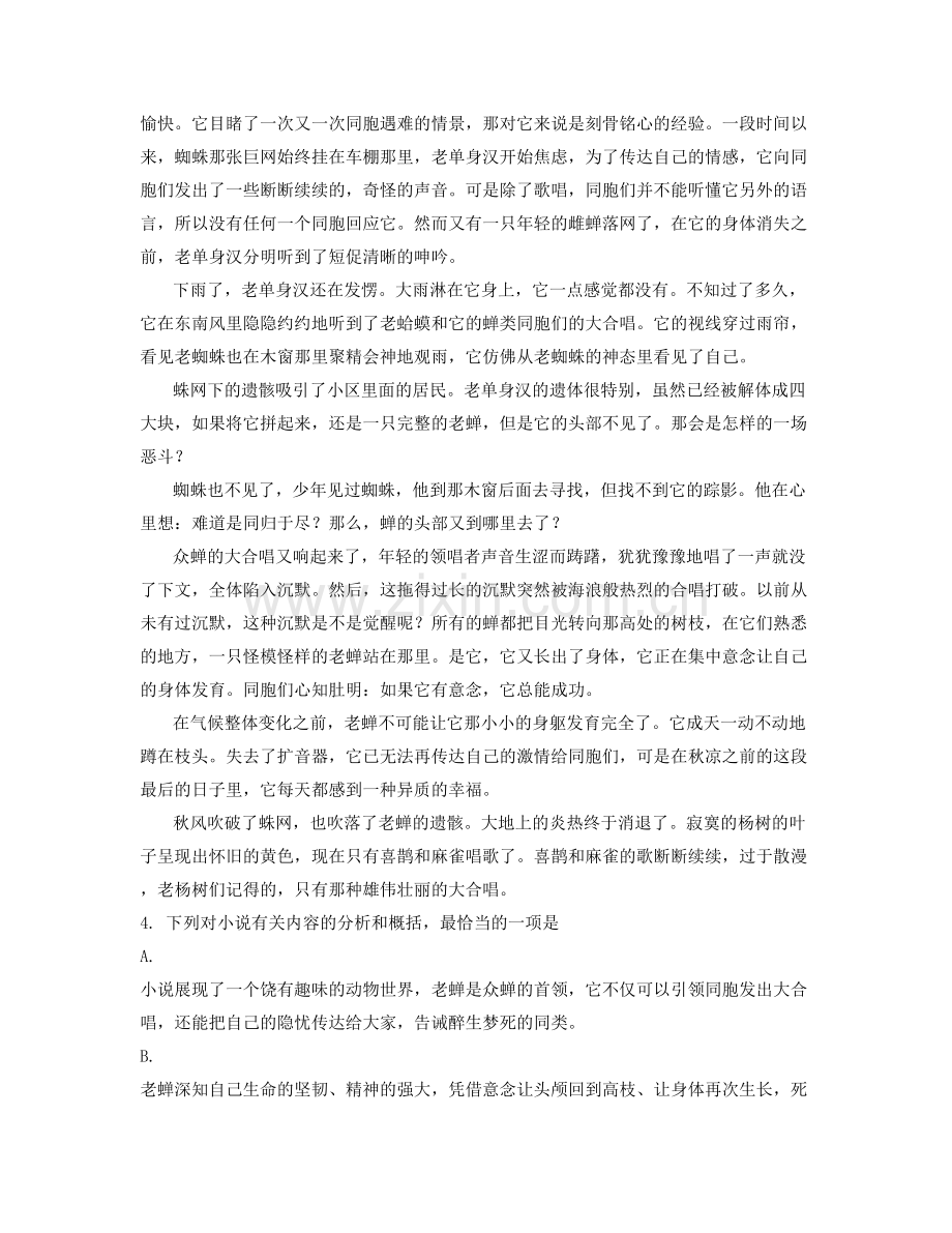 辽宁省抚顺市南台高级中学2020年高三语文期末试题含解析.docx_第2页