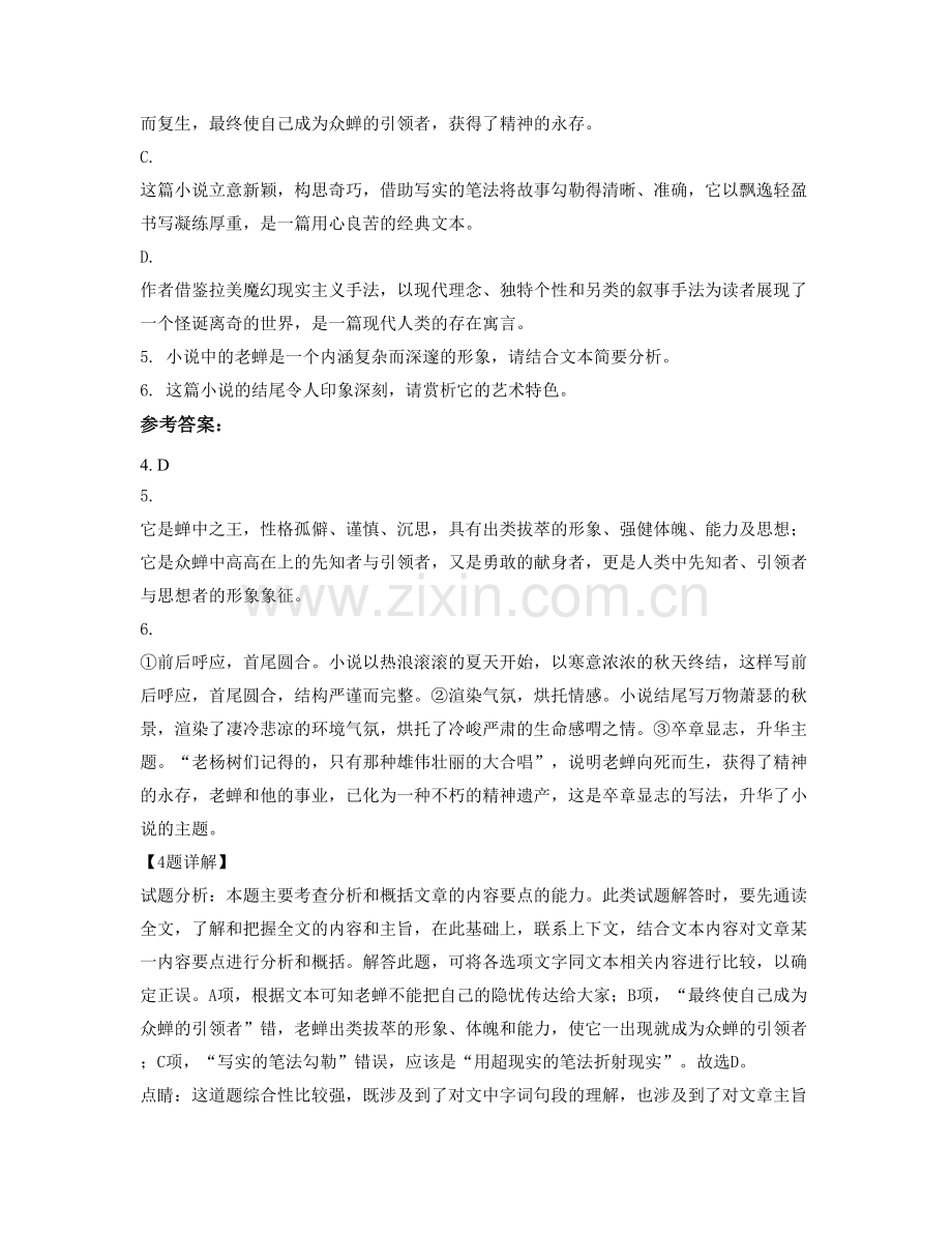 辽宁省抚顺市南台高级中学2020年高三语文期末试题含解析.docx_第3页