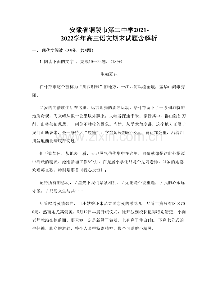 安徽省铜陵市第二中学2021-2022学年高三语文期末试题含解析.docx_第1页