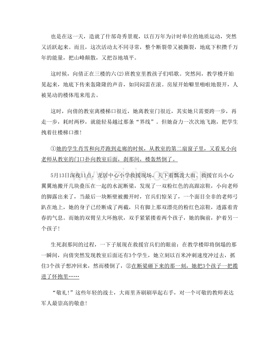 安徽省铜陵市第二中学2021-2022学年高三语文期末试题含解析.docx_第2页