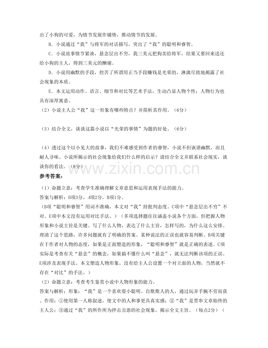 河北省张家口市中国百强中学2021-2022学年高三语文期末试卷含解析.docx_第3页