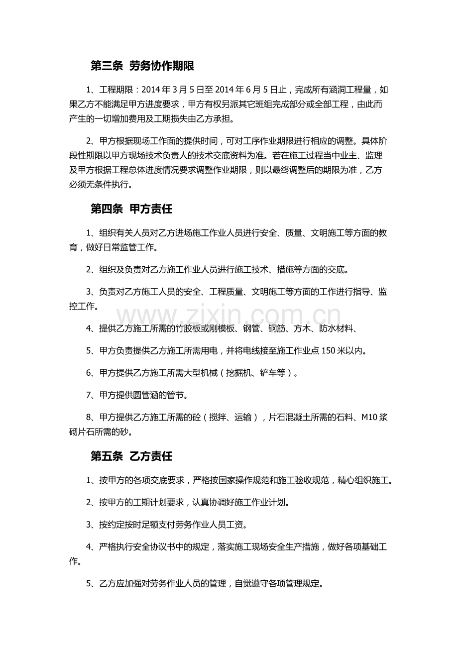 涵洞施工劳务承包协议.docx_第2页