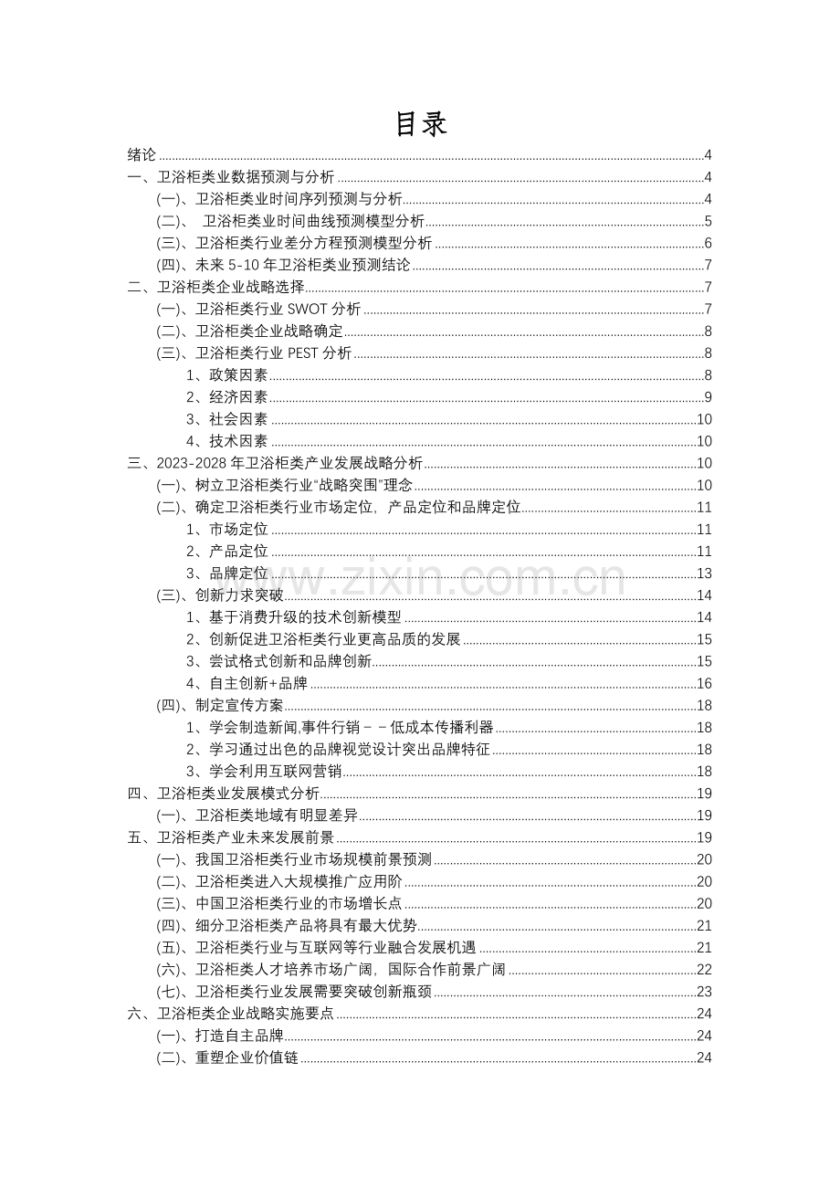 2023年卫浴柜类行业分析报告及未来五至十年行业发展报告.docx_第2页