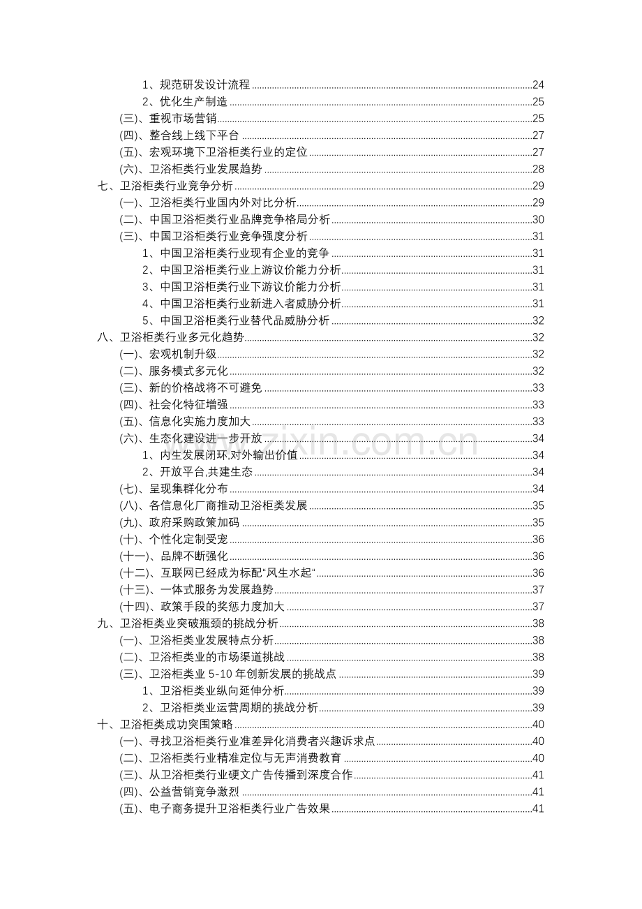 2023年卫浴柜类行业分析报告及未来五至十年行业发展报告.docx_第3页