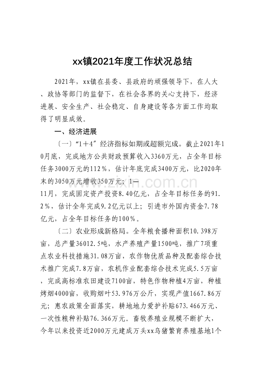 某县党政机关各部门2021年工作情况总结汇编47篇.docx_第3页