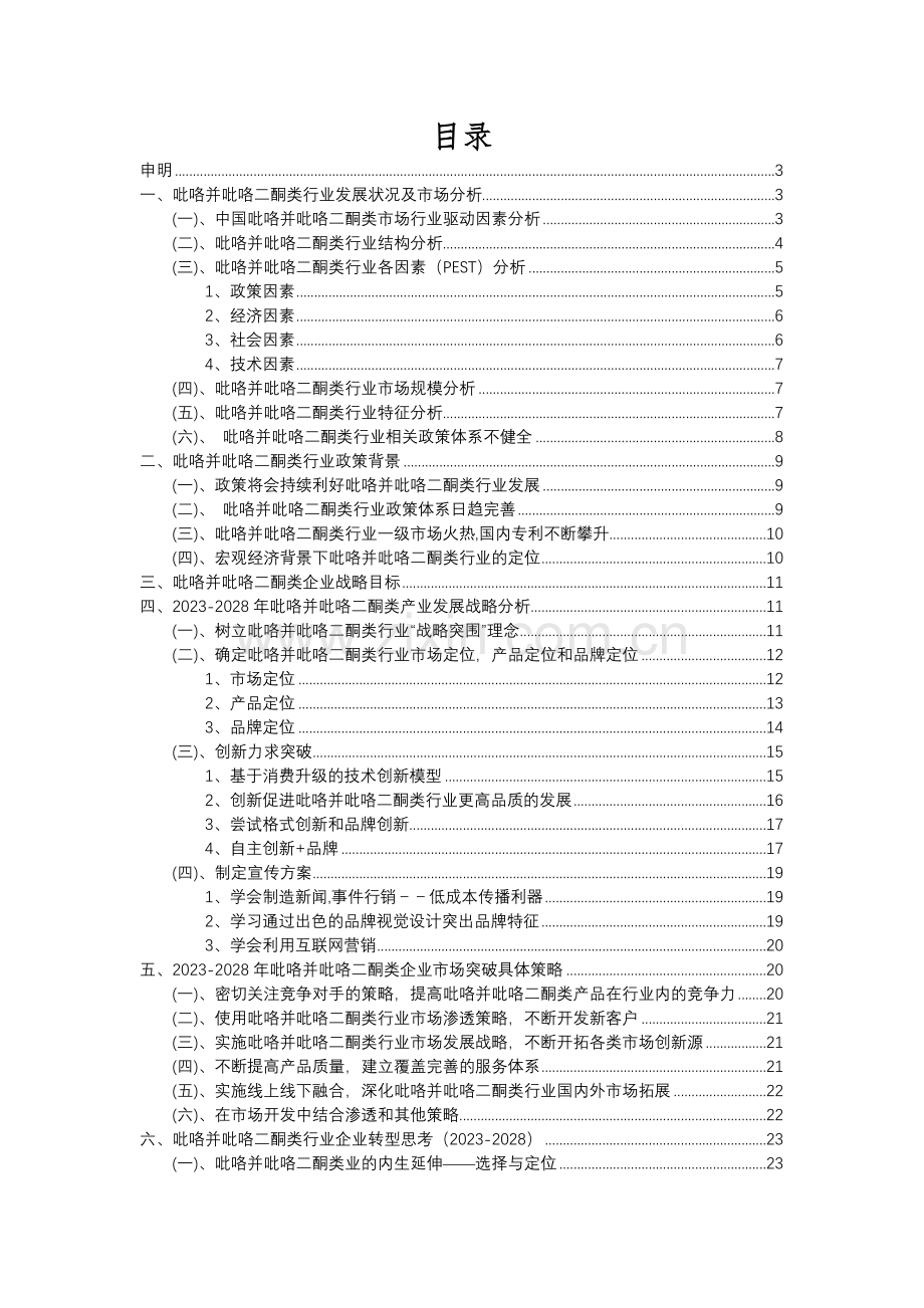 2023年吡咯并吡咯二酮类行业市场突围建议及需求分析报告.docx_第2页