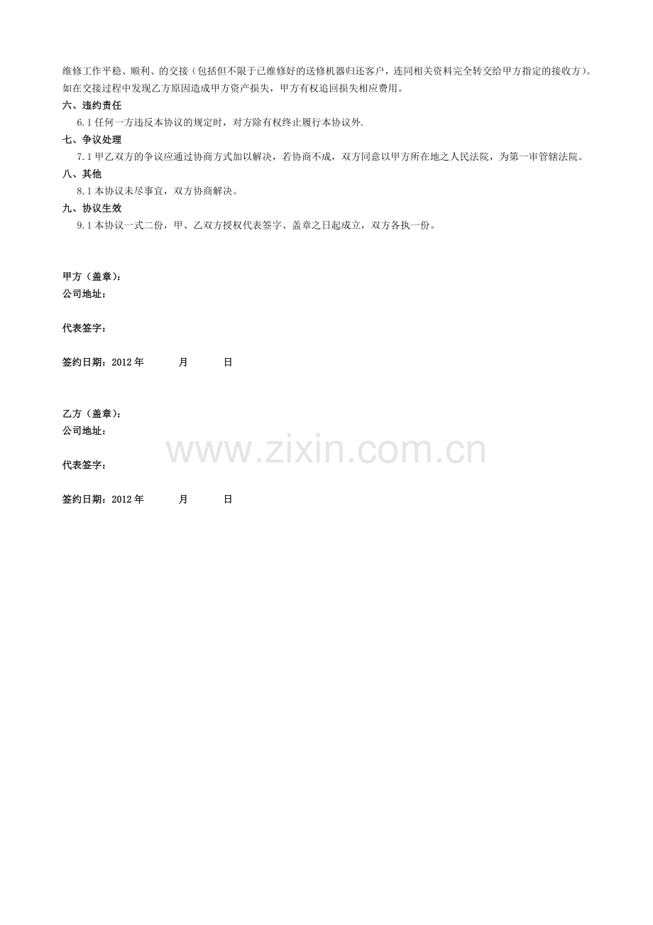 授权委托维修协议.doc_第2页