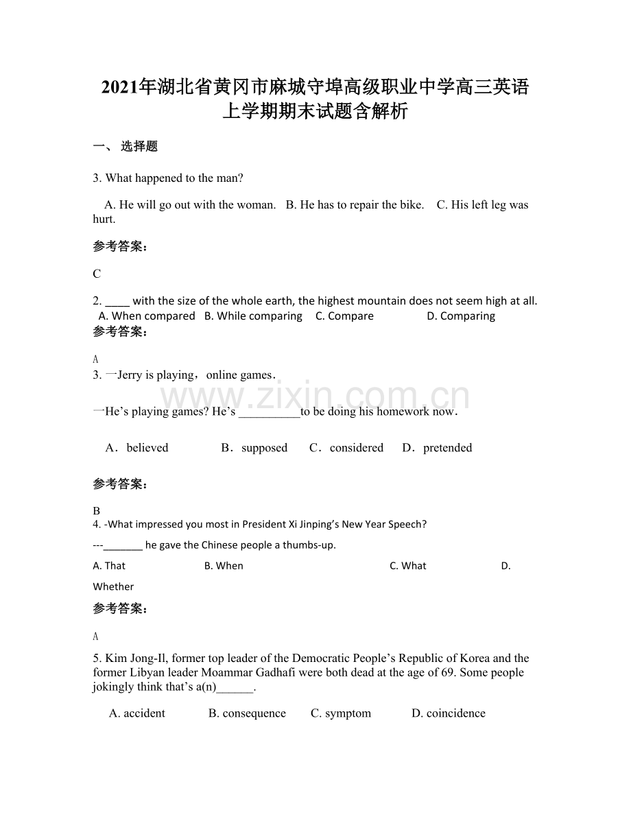 2021年湖北省黄冈市麻城守埠高级职业中学高三英语上学期期末试题含解析.docx_第1页