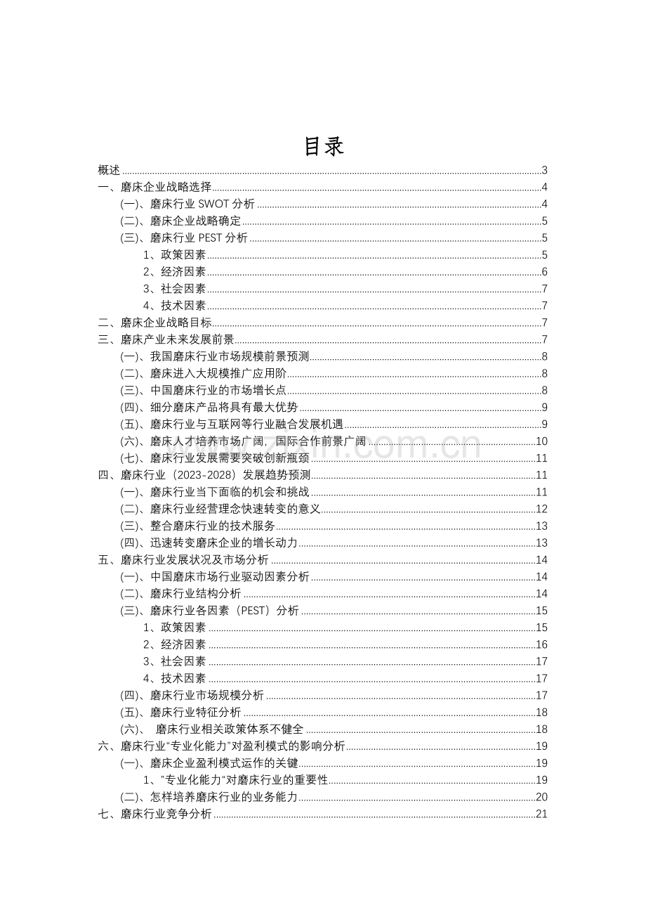 2023年磨床行业分析报告及未来五至十年行业发展报告.doc_第2页