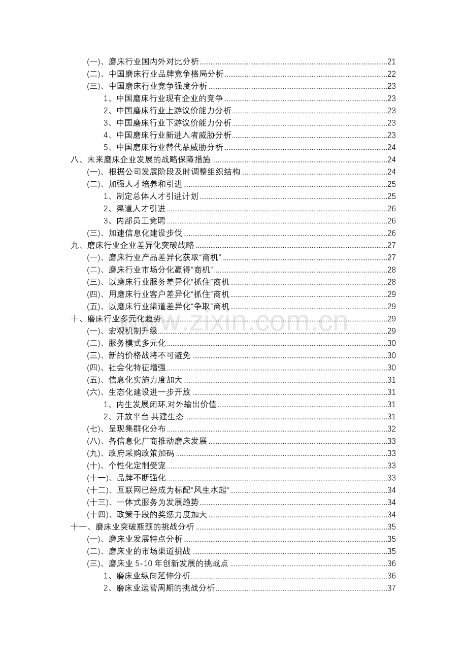 2023年磨床行业分析报告及未来五至十年行业发展报告.doc_第3页