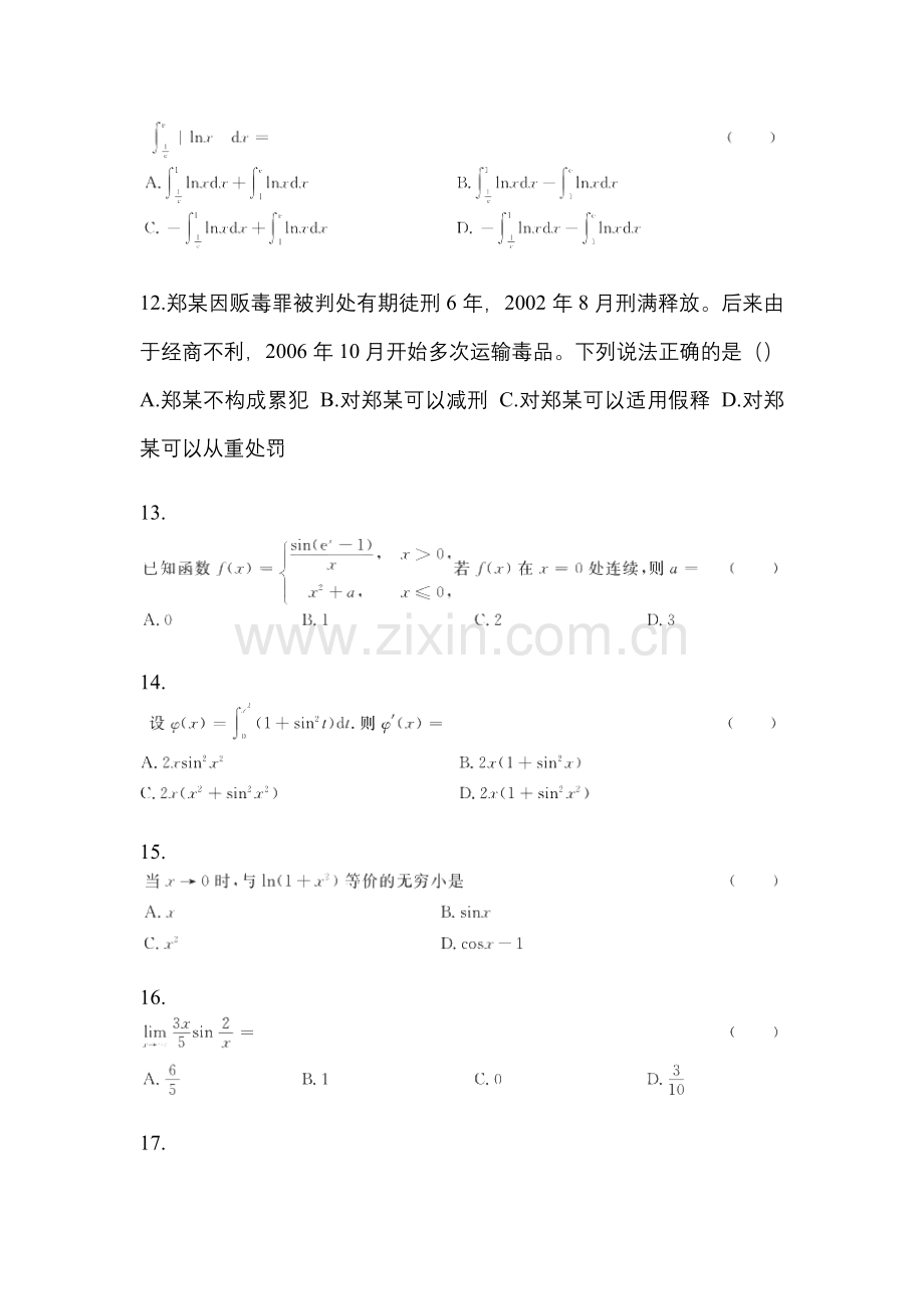 2023年辽宁省阜新市统招专升本其它自考预测试题(含答案带解析).docx_第3页