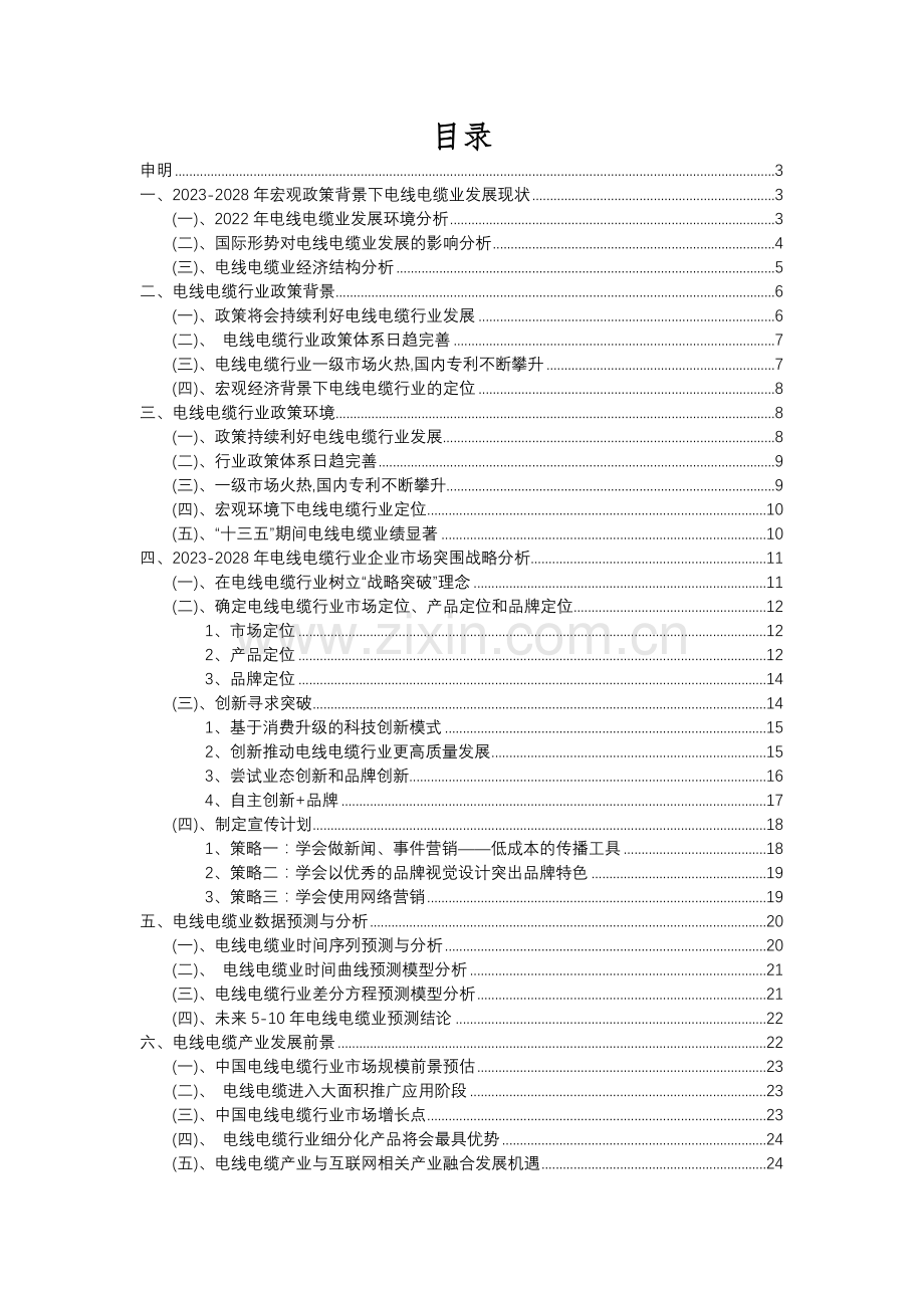 2023年电线电缆行业分析报告及未来五至十年行业发展报告.docx_第2页