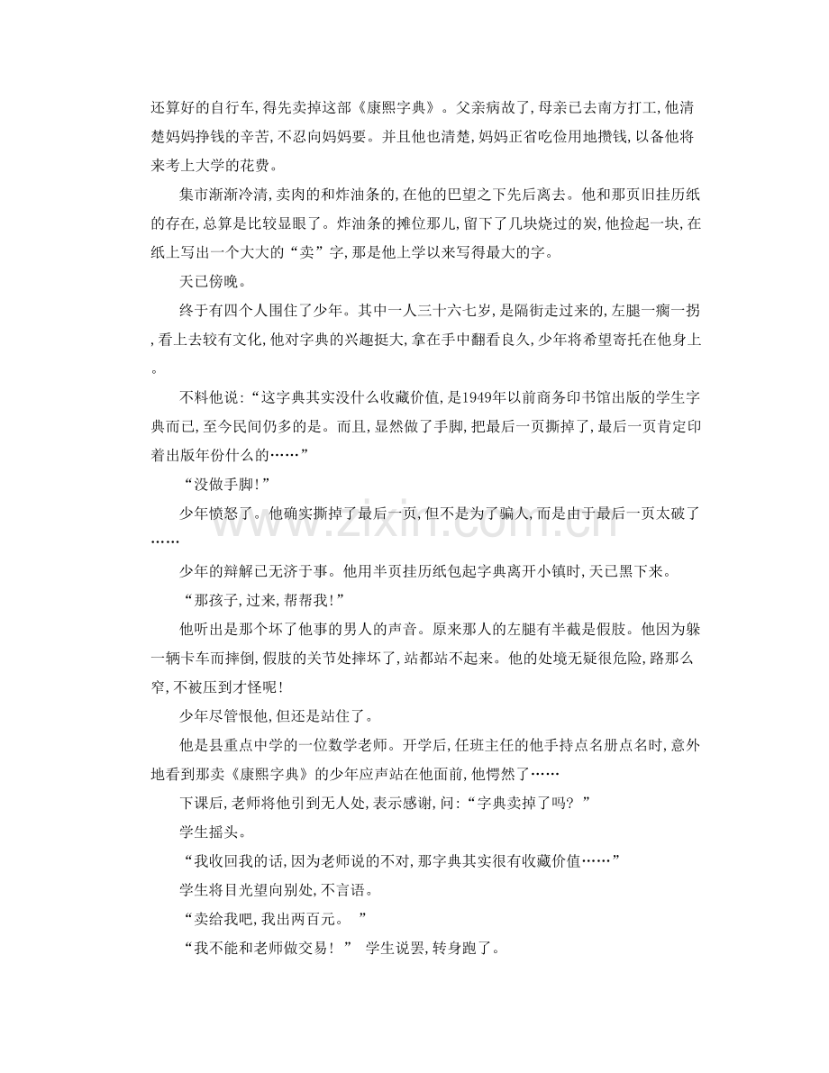 上海零陵中学2021-2022学年高三语文联考试卷含解析.docx_第2页