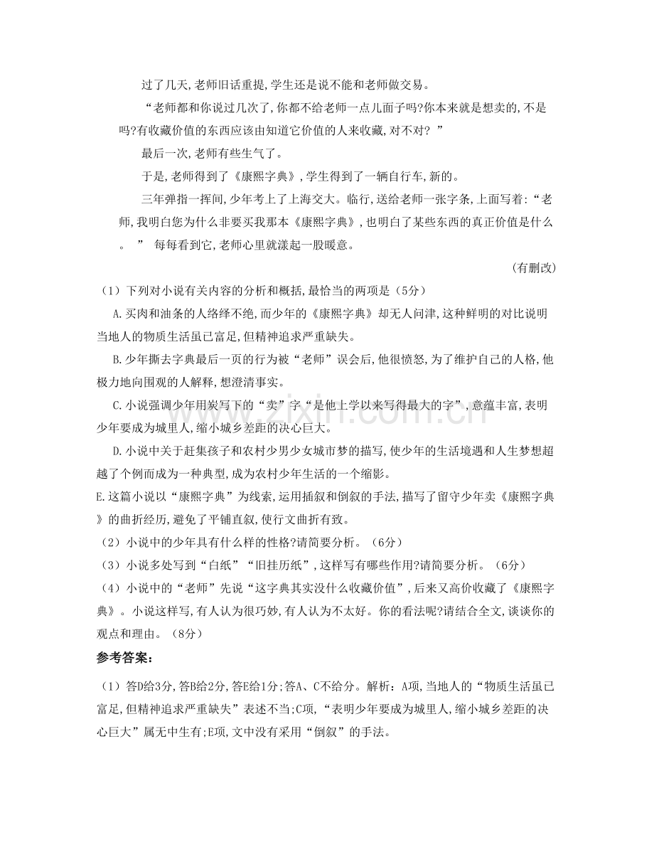 上海零陵中学2021-2022学年高三语文联考试卷含解析.docx_第3页