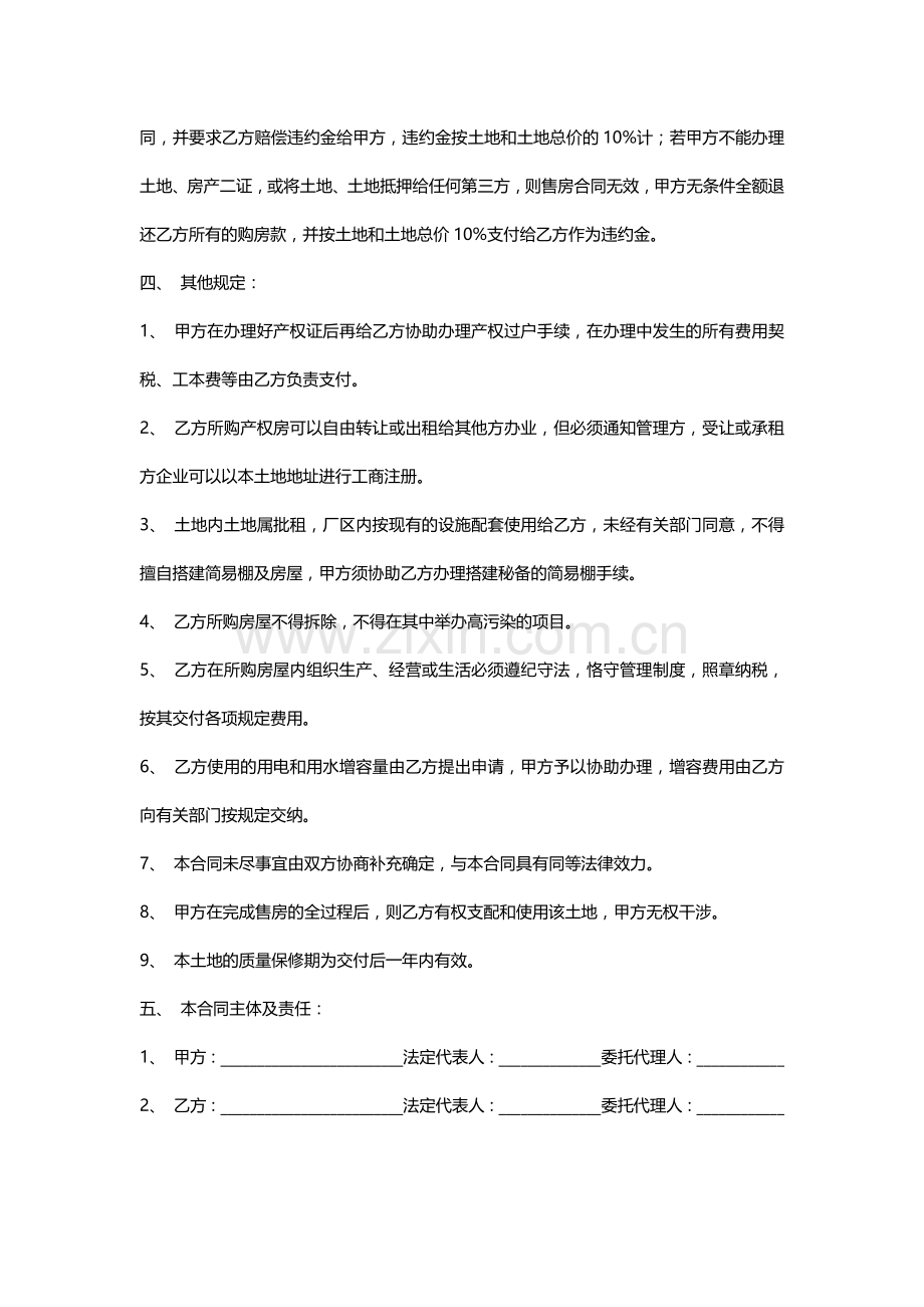 土地购买合同范本.docx_第2页