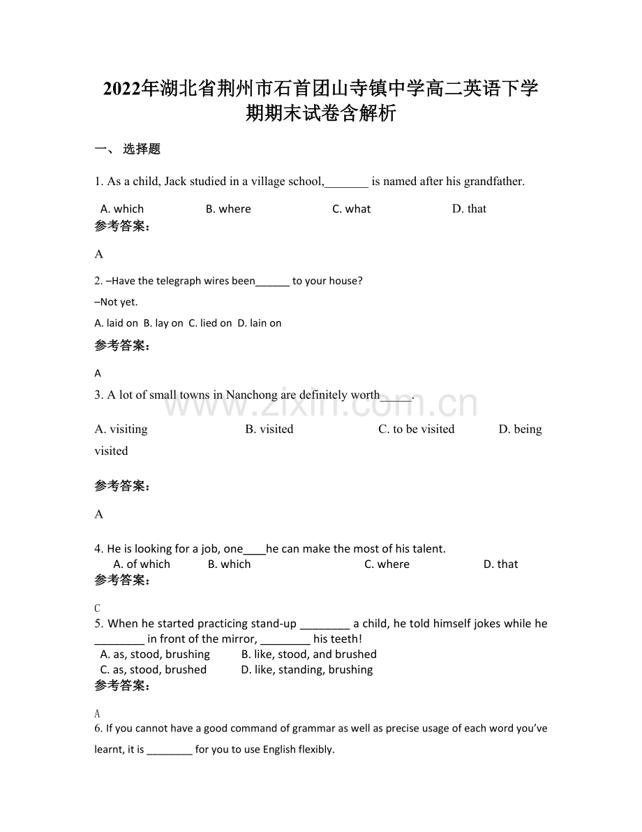 2022年湖北省荆州市石首团山寺镇中学高二英语下学期期末试卷含解析.docx_第1页