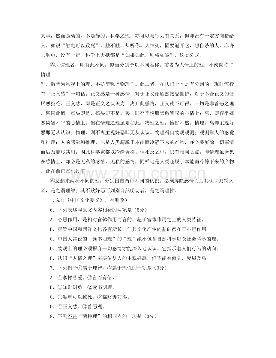 安徽省亳州市大李初级职业中学高一语文期末试卷含解析.docx_第2页