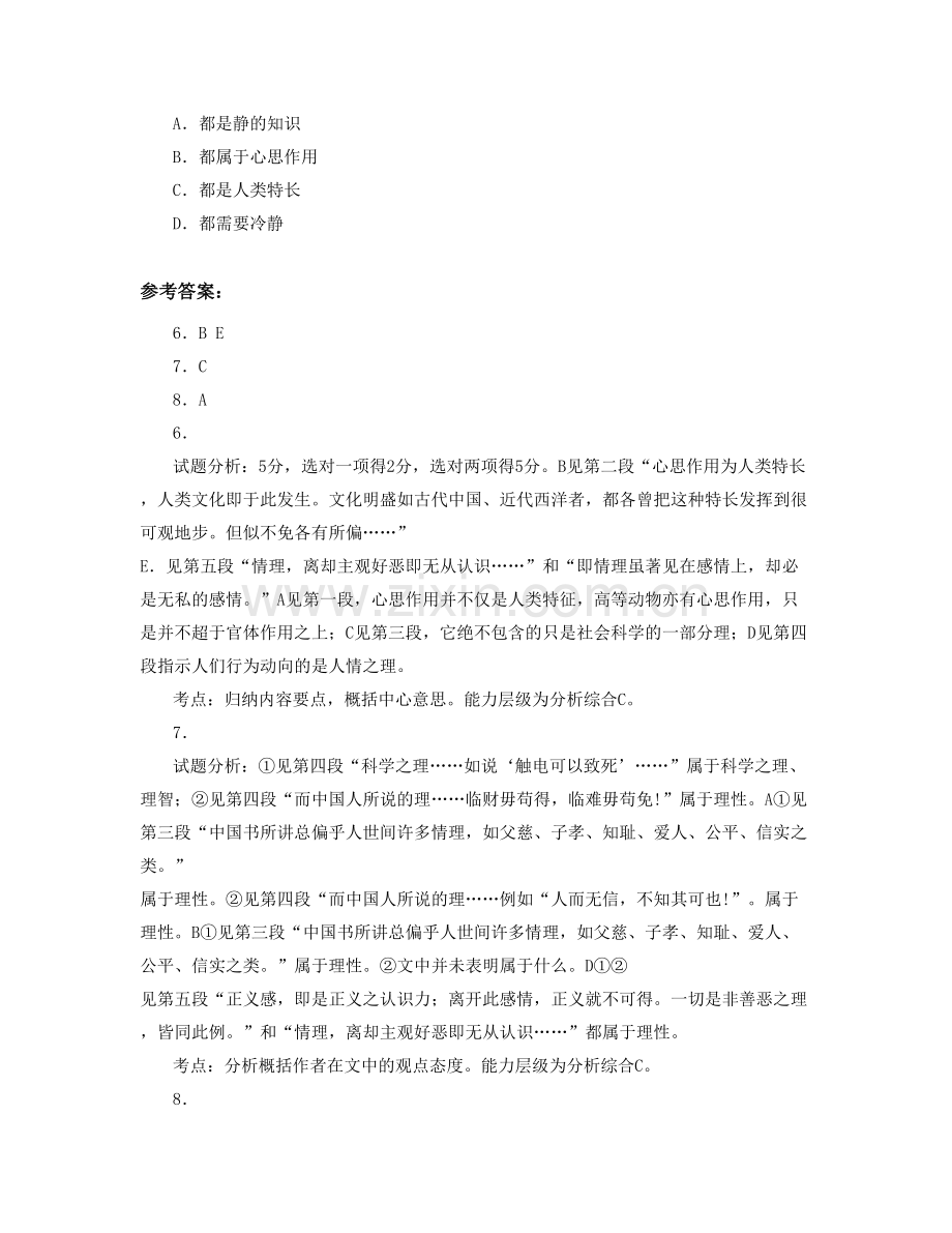 安徽省亳州市大李初级职业中学高一语文期末试卷含解析.docx_第3页