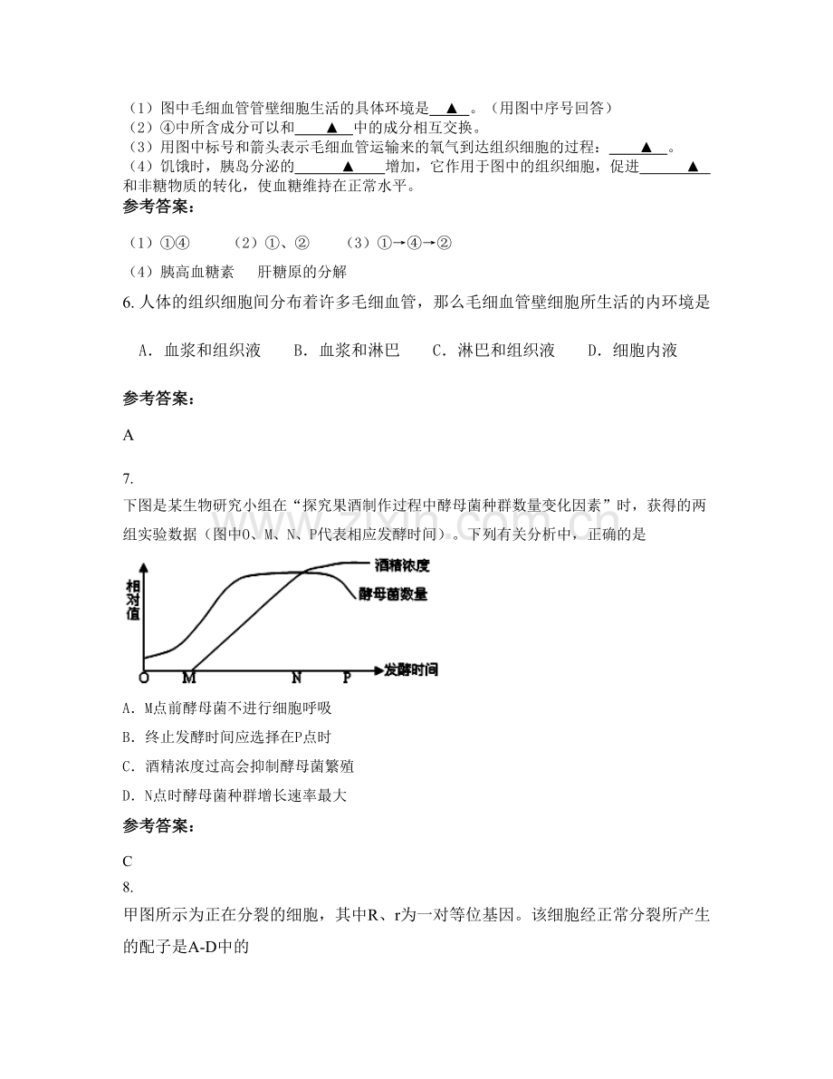 安徽省阜阳市春晖中学2021年高二生物期末试题含解析.docx_第3页