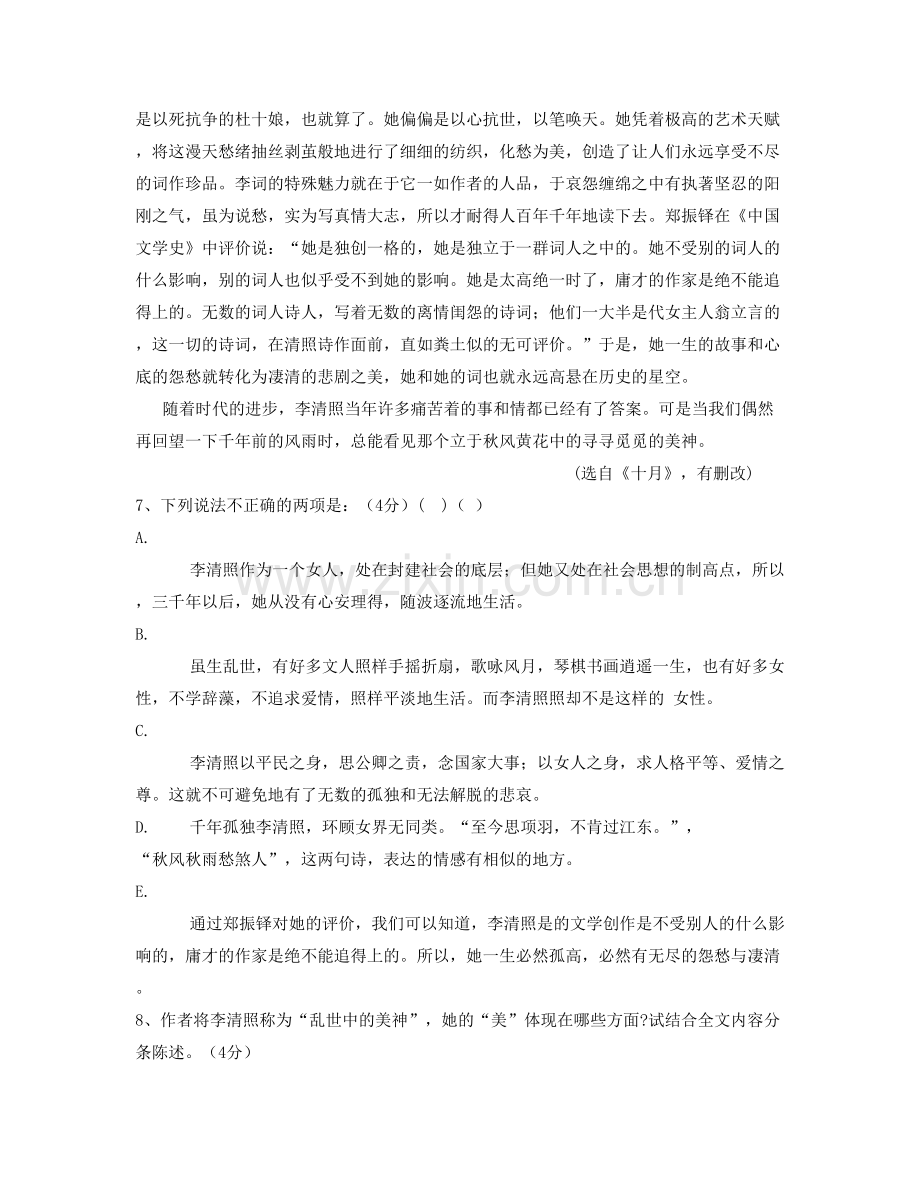 山东省德州市山东省实验中学高一语文联考试题含解析.docx_第2页