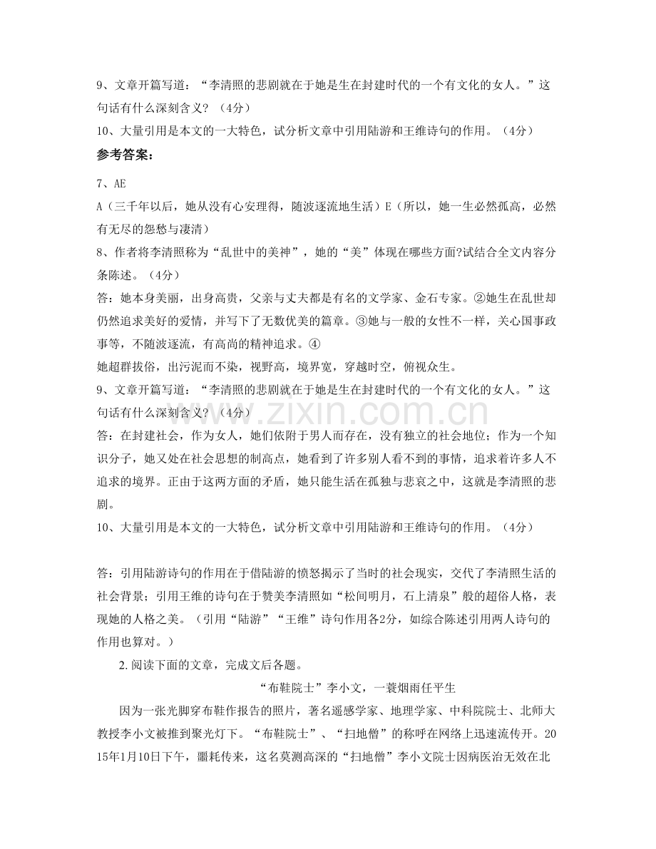 山东省德州市山东省实验中学高一语文联考试题含解析.docx_第3页