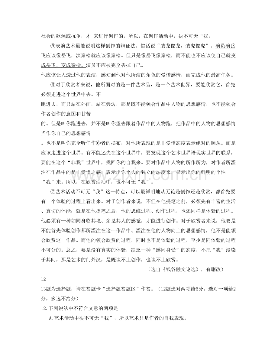 辽宁省鞍山市华育高级中学高三语文下学期期末试卷含解析.docx_第2页