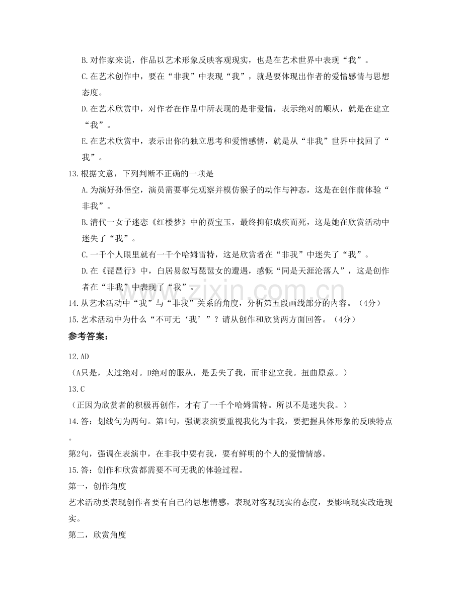 辽宁省鞍山市华育高级中学高三语文下学期期末试卷含解析.docx_第3页