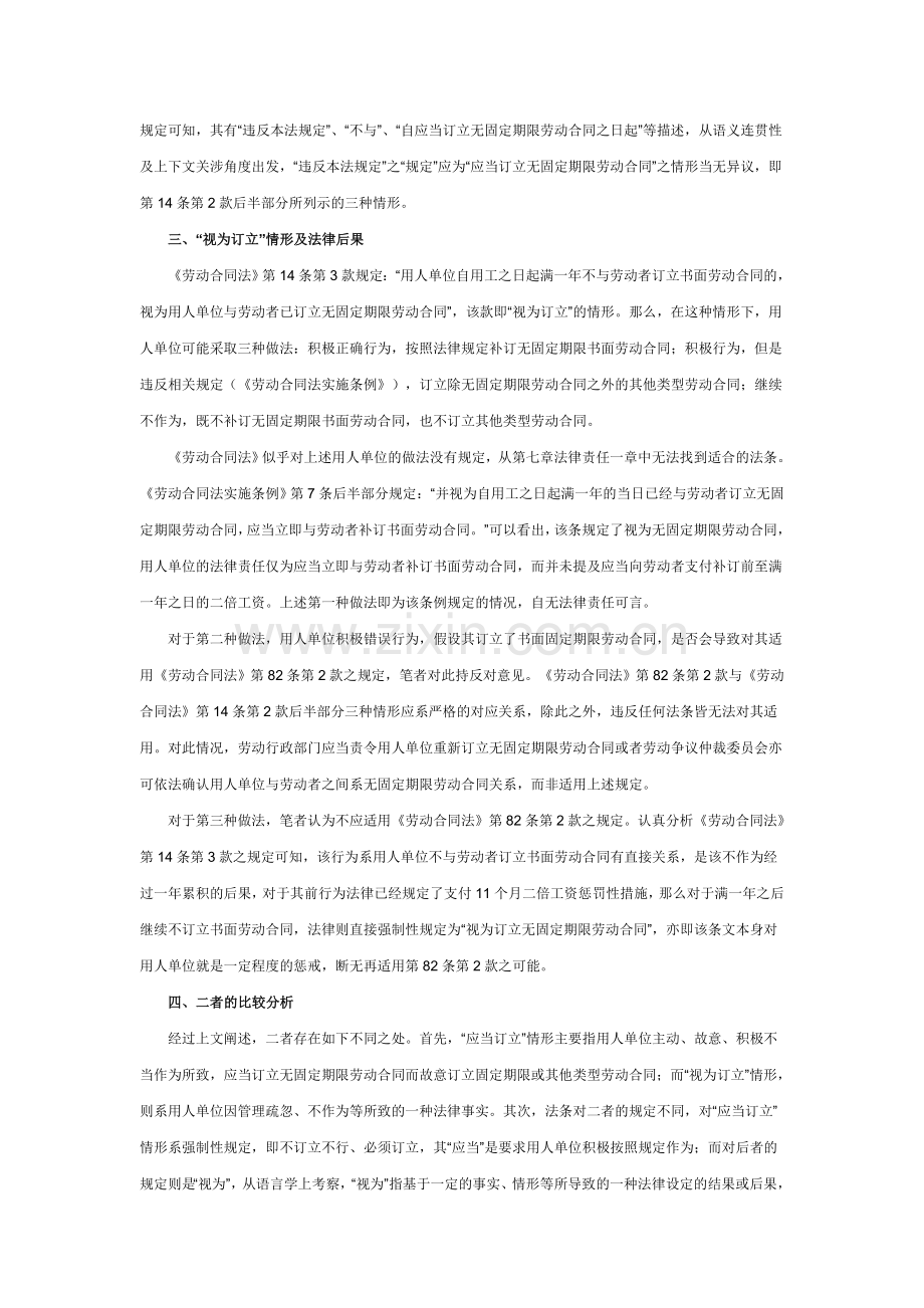 “应当订立”与“视为订立”无固定期限劳动合同比较分析.doc_第2页