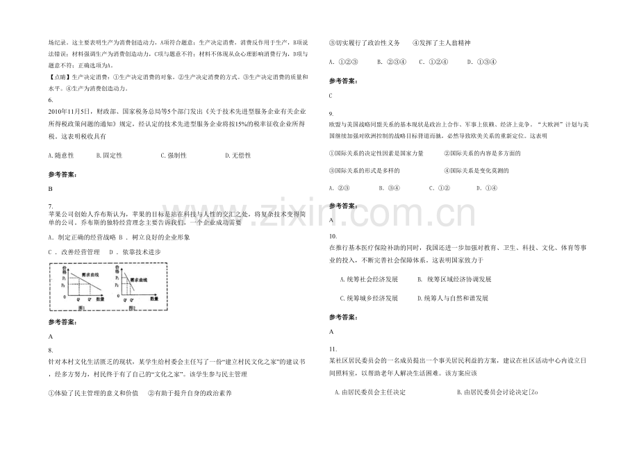 安徽省合肥市柯坦中学高一政治上学期期末试题含解析.docx_第2页