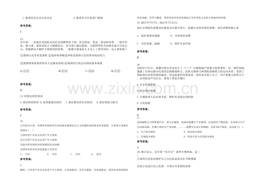 安徽省合肥市柯坦中学高一政治上学期期末试题含解析.docx_第3页