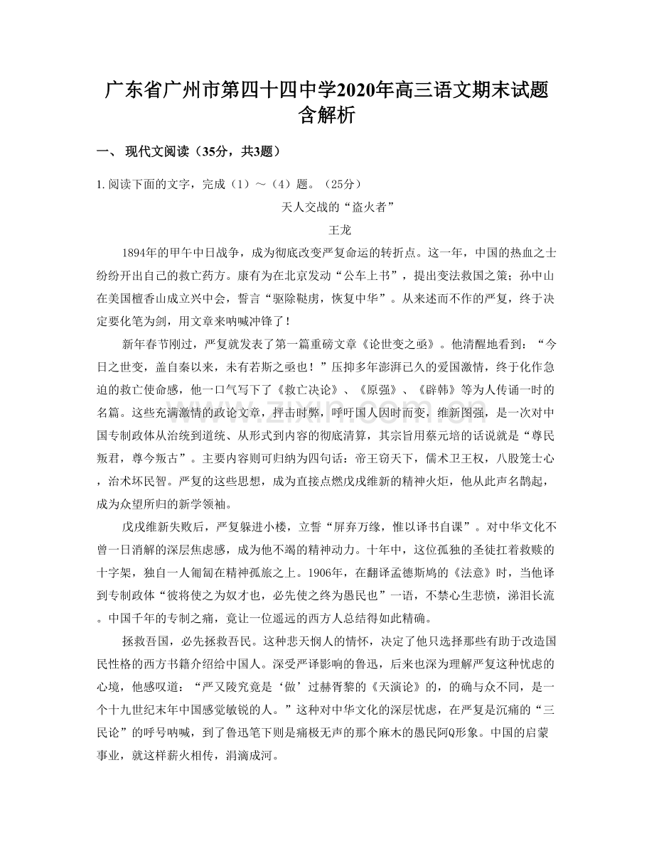 广东省广州市第四十四中学2020年高三语文期末试题含解析.docx_第1页