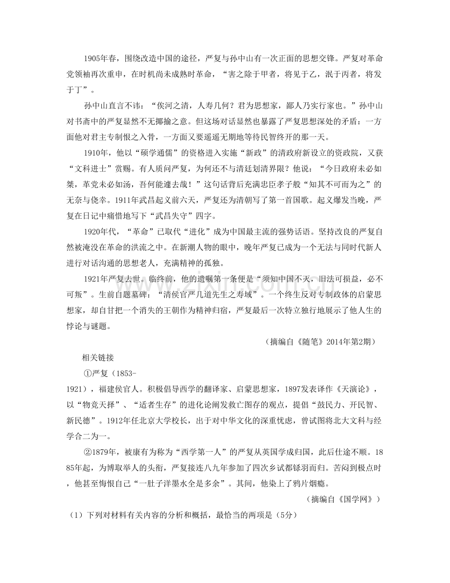 广东省广州市第四十四中学2020年高三语文期末试题含解析.docx_第2页