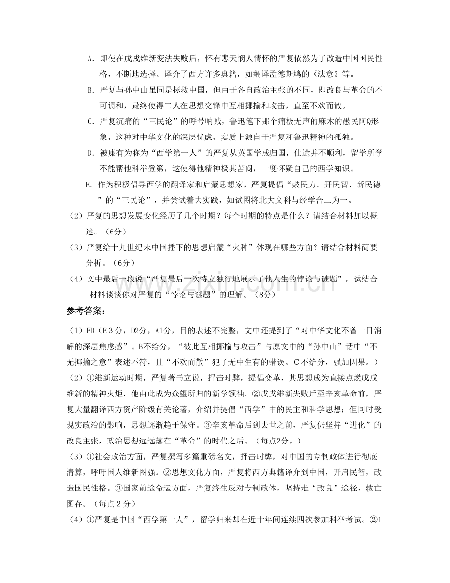 广东省广州市第四十四中学2020年高三语文期末试题含解析.docx_第3页