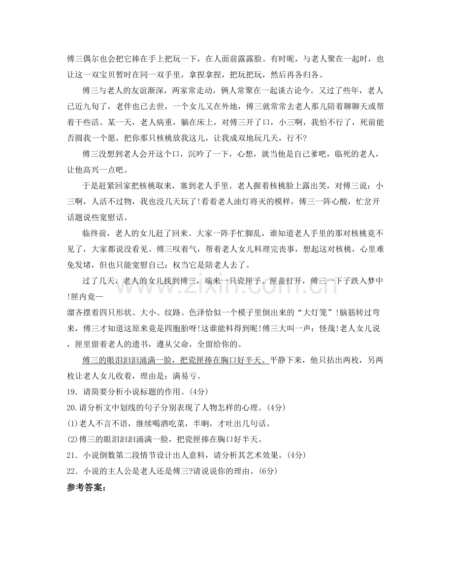 云南省曲靖市宣威市热水乡第三中学2020年高三语文联考试题含解析.docx_第2页