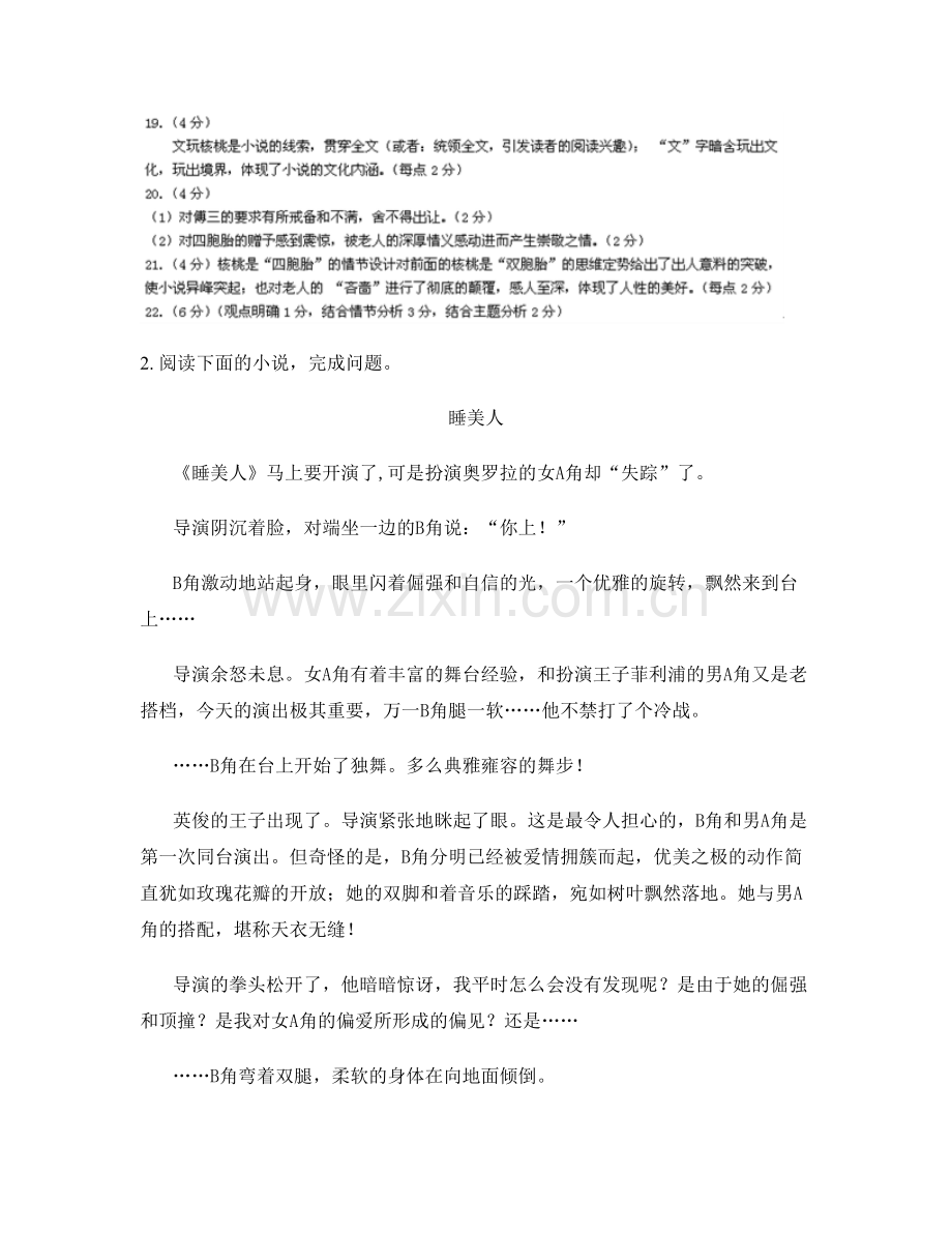 云南省曲靖市宣威市热水乡第三中学2020年高三语文联考试题含解析.docx_第3页