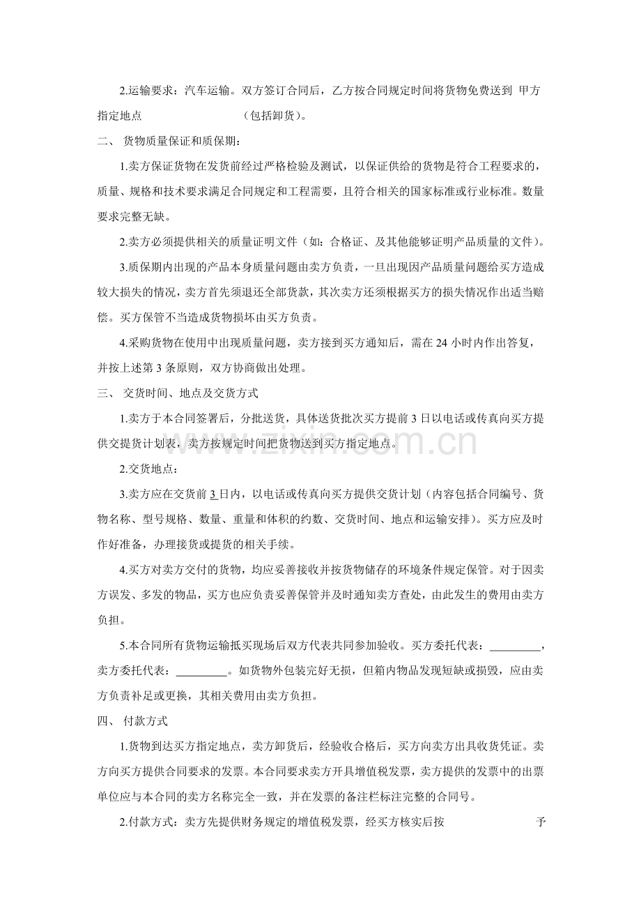 建筑工程采购合同.doc_第2页