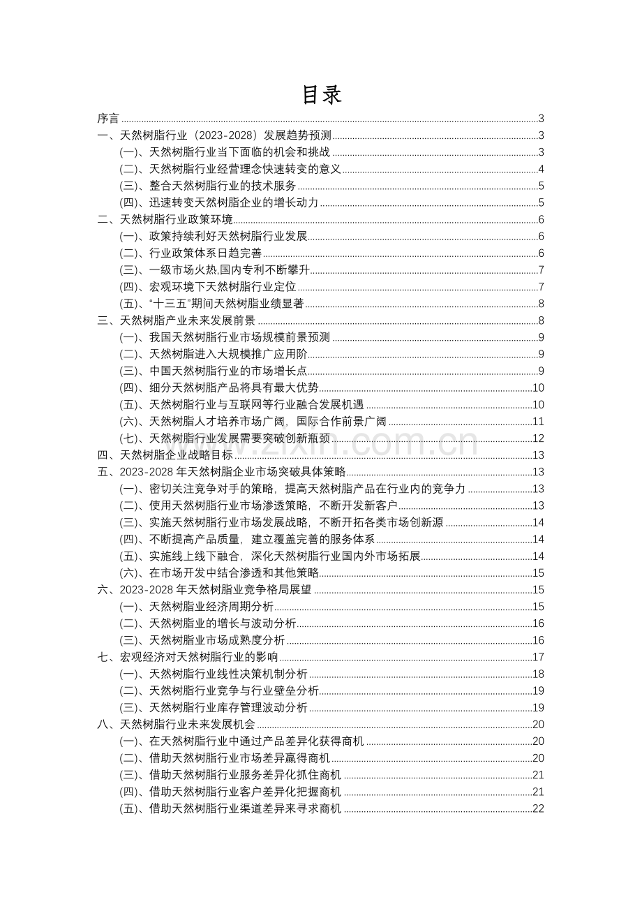 2023年天然树脂行业分析报告及未来五至十年行业发展报告.docx_第2页