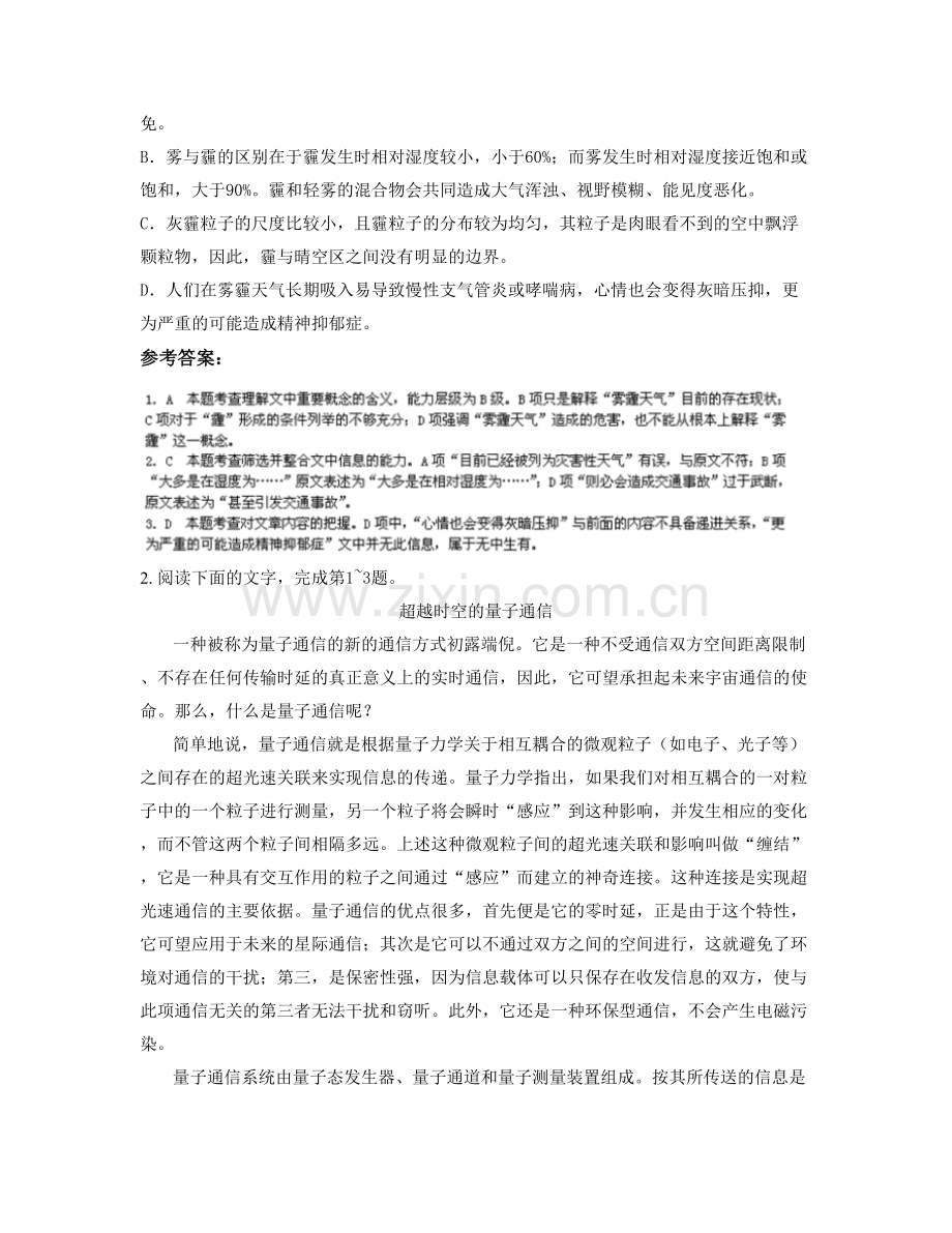 安徽省阜阳市第七中学2020年高二语文期末试卷含解析.docx_第3页