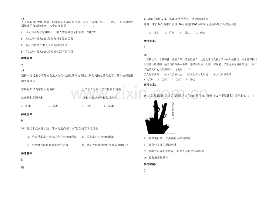 安徽省合肥市梁山中学高二政治月考试卷含解析.docx_第3页