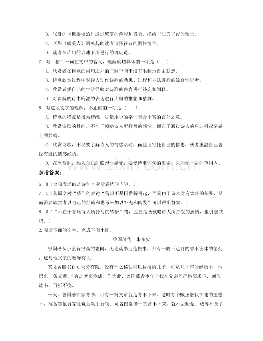 浙江省温州市乐清中学高一语文上学期期末试卷含解析.docx_第2页