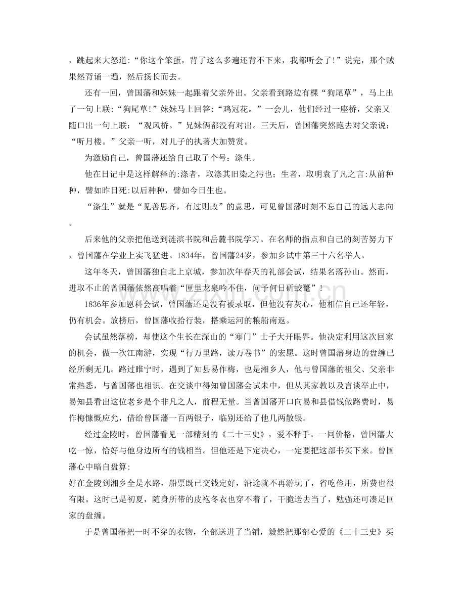 浙江省温州市乐清中学高一语文上学期期末试卷含解析.docx_第3页