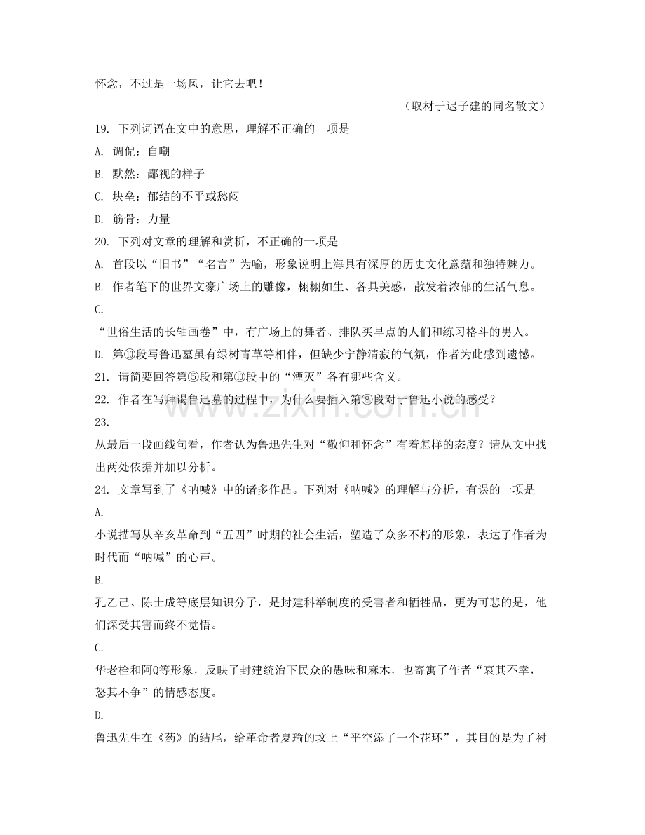 2021年广东省潮州市登塘中学高三语文上学期期末试卷含解析.docx_第3页