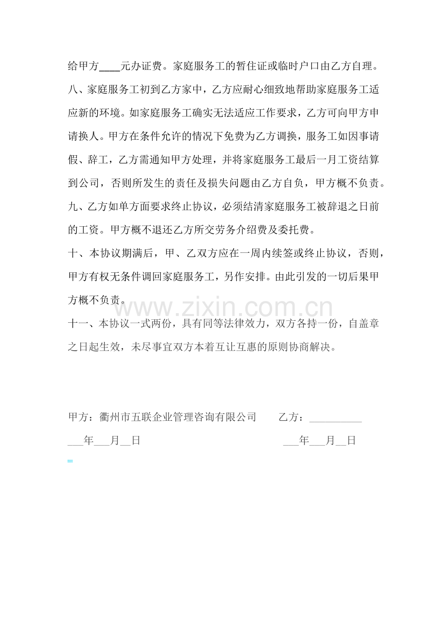 家政服务客户协议.docx_第2页