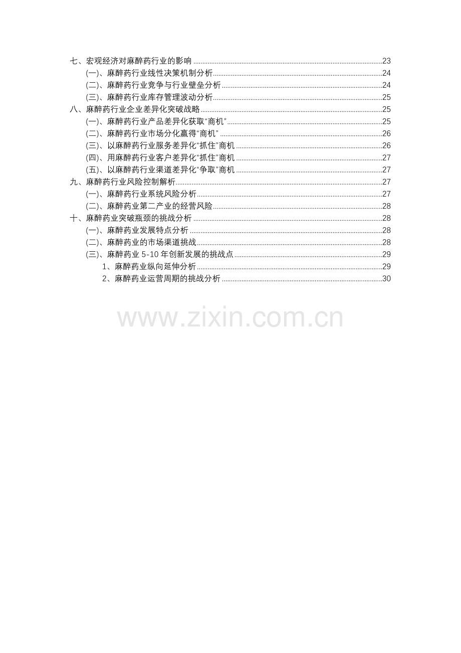 2023年麻醉药行业分析报告及未来五至十年行业发展报告.doc_第3页