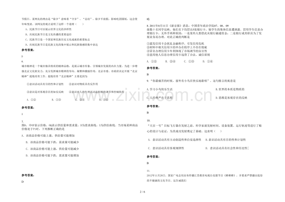 安徽省阜阳市十二里中学高二政治期末试卷含解析.docx_第2页