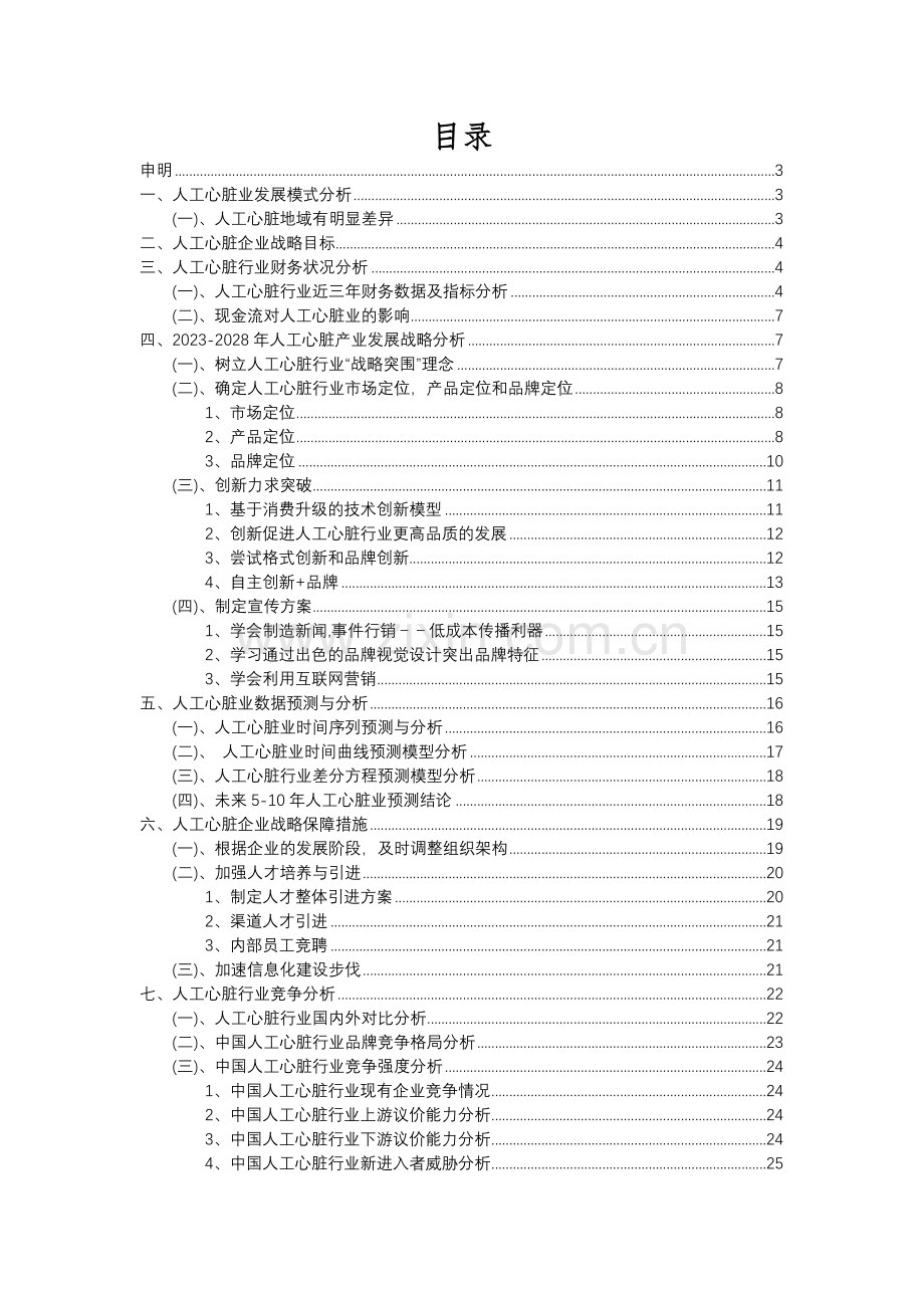 2023年人工心脏行业分析报告及未来五至十年行业发展报告.docx_第2页