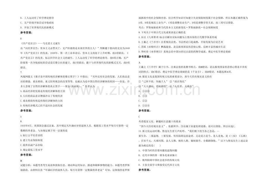 四川省达州市沙坝中学高三历史上学期期末试卷含解析.docx_第2页