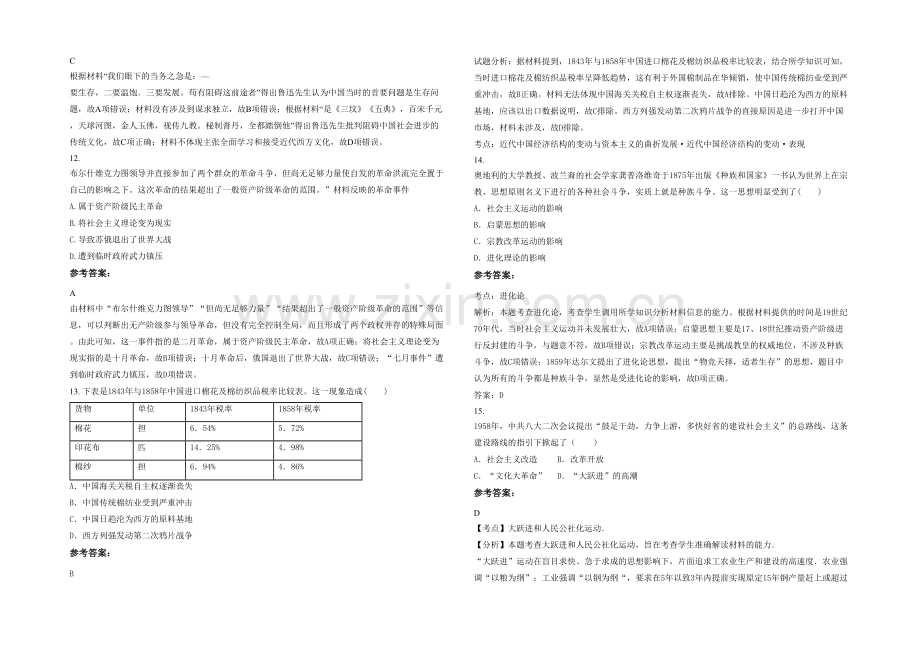 四川省达州市沙坝中学高三历史上学期期末试卷含解析.docx_第3页