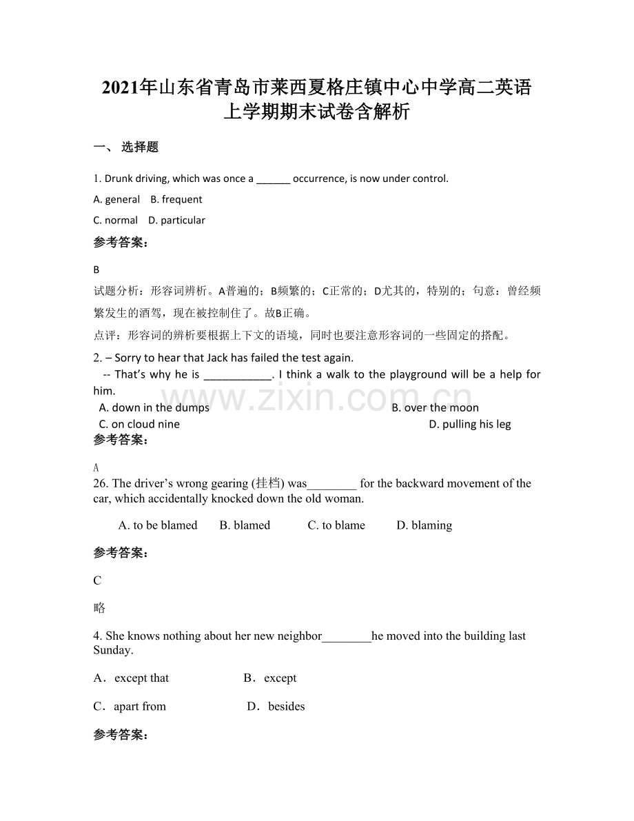 2021年山东省青岛市莱西夏格庄镇中心中学高二英语上学期期末试卷含解析.docx_第1页