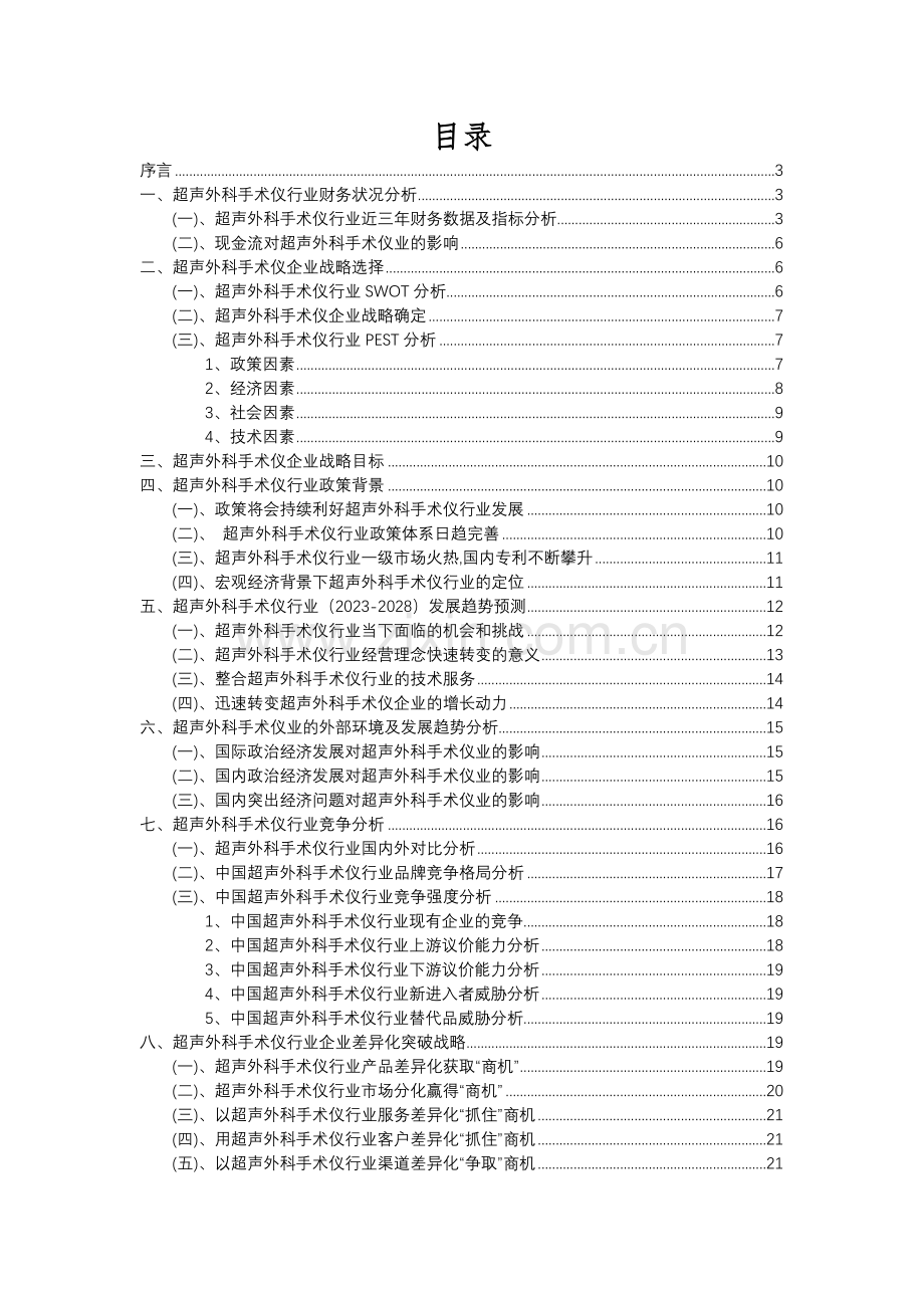 2023年超声外科手术仪行业分析报告及未来五至十年行业发展报告.docx_第2页